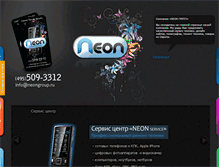 Tablet Screenshot of neongroup.ru